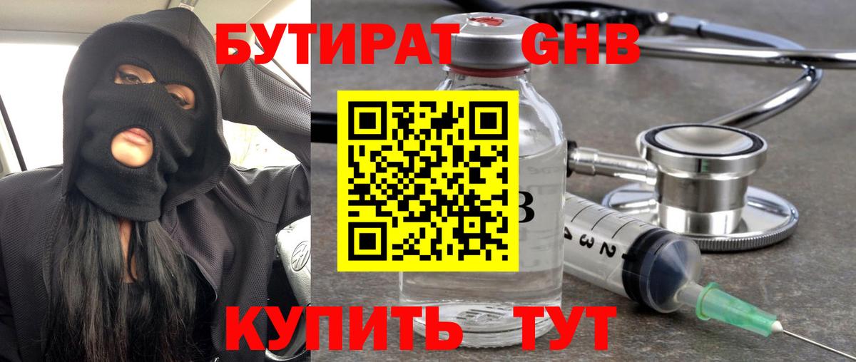 Семёнов  БУТИРАТ GHB  Вход с VPN 