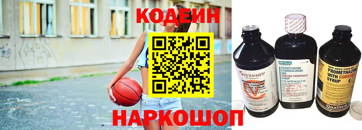 Codein напиток Lean (лин)  Вход с VPN  Семёнов  Кодеиновый сироп Lean напиток Lean (лин) 
