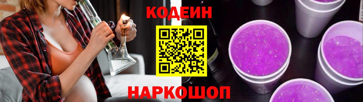 Кодеиновый сироп Lean напиток Lean (лин) Семёнов
