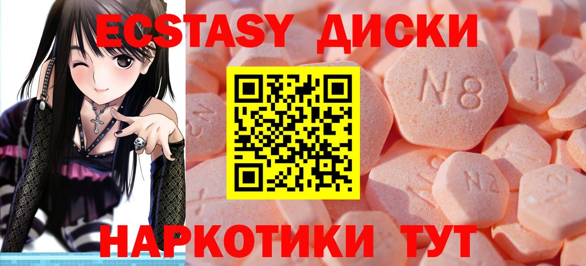 Экстази XTC  Ecstasy круглые  Семёнов  Вход с VPN 
