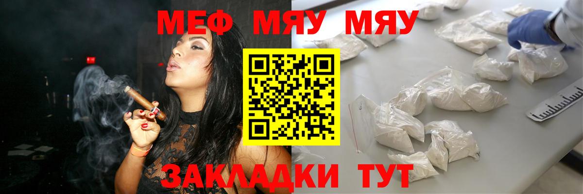 Мефедрон мяу мяу  МЕФ  Семёнов  Вход с VPN  Мефедрон кристаллы 