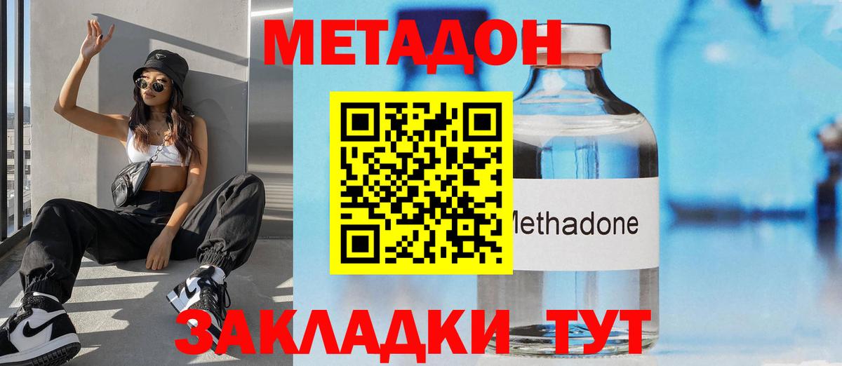 МЕТАДОН methadone  darknet наркотические препараты  Семёнов  Вход с VPN 